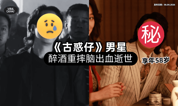 【喝醉重摔昏迷❗】《古惑仔》男星惊爆「脑出血」猝逝⚡ 生前病床照流出影迷心碎