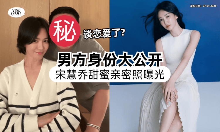 【被这句话闪爆了❗】女星宋慧乔甜蜜庆生照曝光⚡「男方身份大公开」网喊：直接结婚吧！
