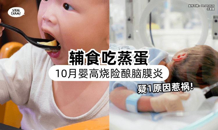 【爸妈辅食喂蒸蛋❗】10个月Baby「高烧血便」险酿脑膜炎⚡ 医检查发现：感染1细菌！