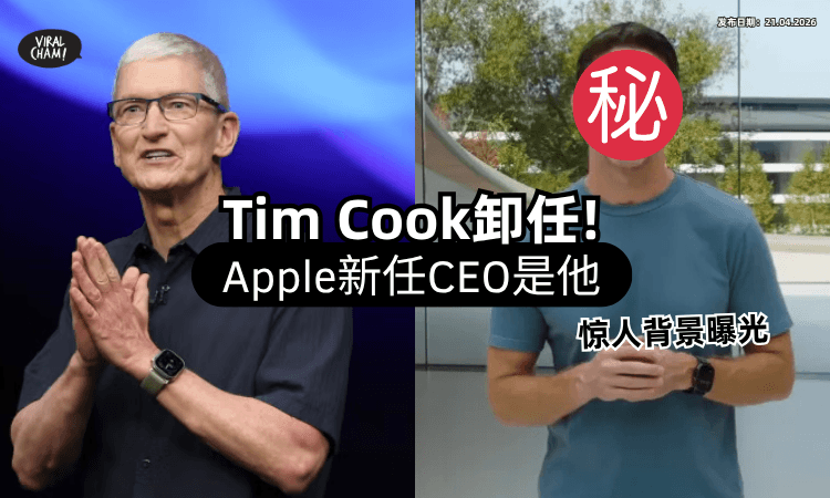 【是他接班❗】Apple大功臣Tim Cook宣布卸任⚡ 新任CEO「超硬核背景」曝光！