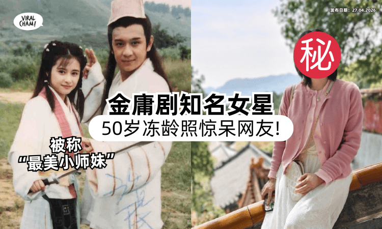 【被称“最美小师妹”❗】香港女星何美钿「50岁近照」曝光⚡ 网惊叹：怎么还是童颜！