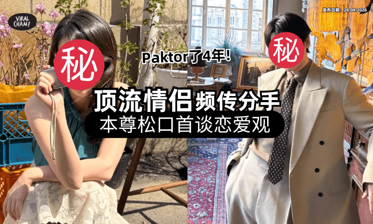 【终于松口了❗】韩国顶流情侣交往4年「一直被传分手⚡」本尊首揭恋情内幕！