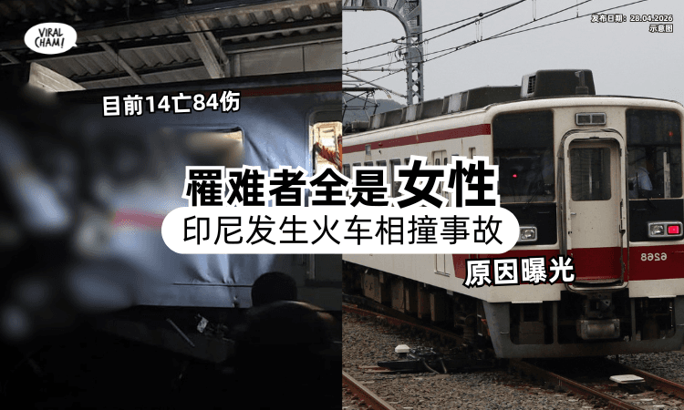 【惨酿14死84伤❗】印尼发生火车相撞事故⚡ 罹难者「都是女性」原因曝光！