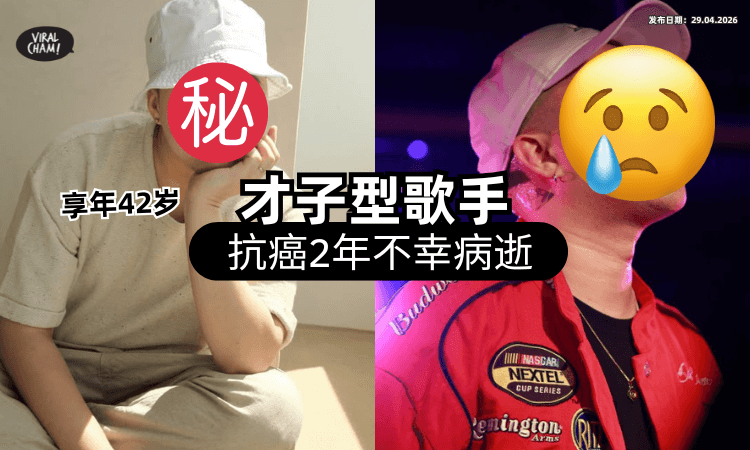 【不敌恶性脑瘤❗】学霸型Rapper「抗癌2年」离世⚡ 最后告白全网泪崩：请偶尔想起我