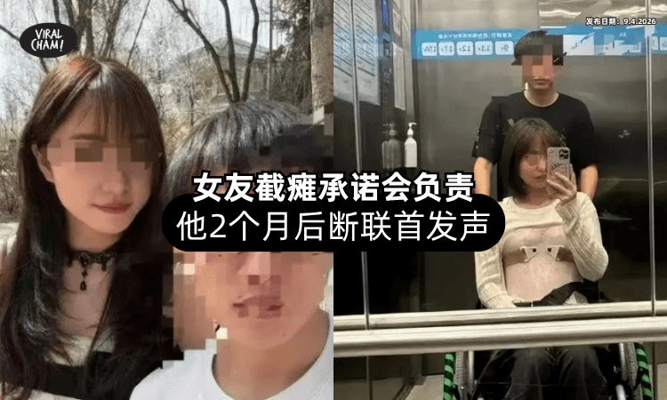 【说好负责到底❗】车祸害女友截瘫「2个月后却断联⚡」男方首次发声！