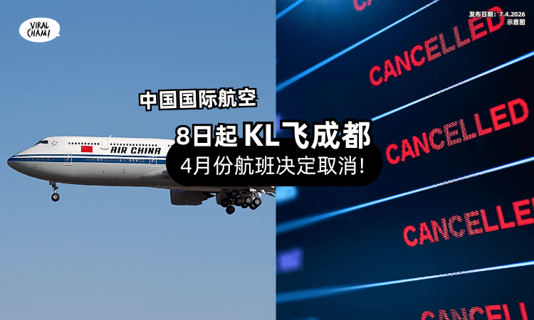 【KL飞成都注意❗】中国国航8日起「取消4月份航班⚡」受影响编号公开!