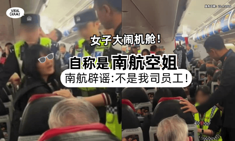 【女子大闹机舱❗】自称是”南航空姐“⚡ 南航负责人辟谣 : 不是我司员工！