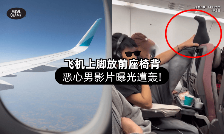 【机舱闹剧+1】男乘客脱鞋「脚放前座椅背上⚡」超恶影片曝光网骂爆❗