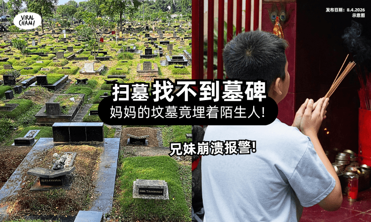 【谁挖了我妈的坟❓】清明祭祖发现「妈妈的坟墓不见了⚡」原址竟埋陌生人!