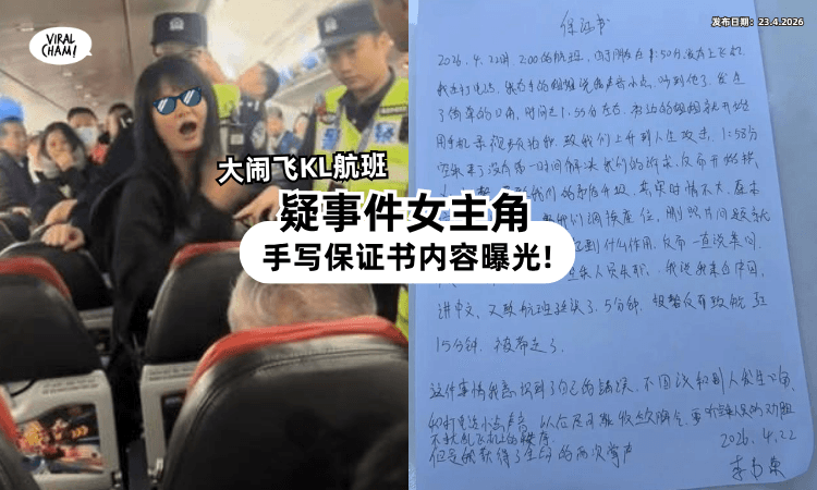 【大闹飞KL航班❗】疑事件女主角「手写保证书」曝光⚡ 内容引起网民热议!