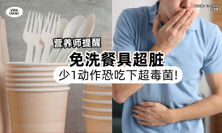 【专家提醒你❗】这款免洗餐具超脏「少1动作⚡」恐吃下2种“超毒菌”！