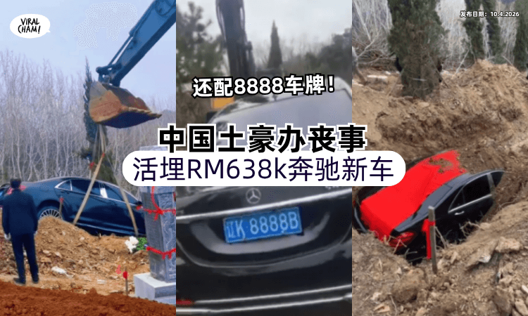 【最牛陪葬❗】中国土豪办丧事「活埋RM638k豪车⚡」还配了8888车牌！