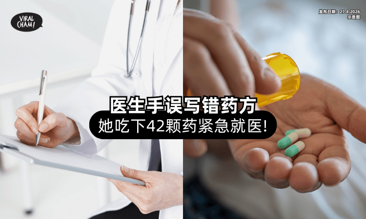 【离谱医疗事故❗】医生手误「写错药方⚡」女子一天吃下42颗药紧急就医！