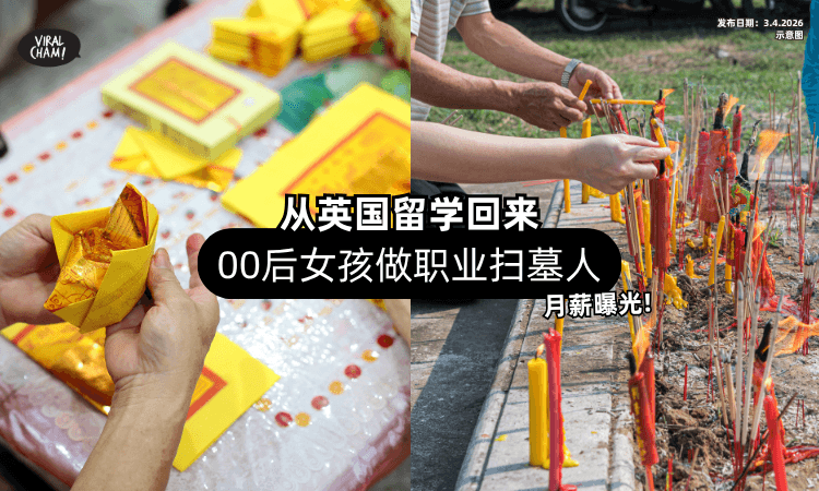 【每天鞠躬上百次❗】00后女孩从英国留学回来⚡「做职业扫墓人」月薪曝光！