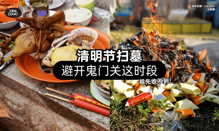 【烧再多也是白费❗】清明扫墓避开「鬼门关这时段⚡」命理师：祖先收不到！