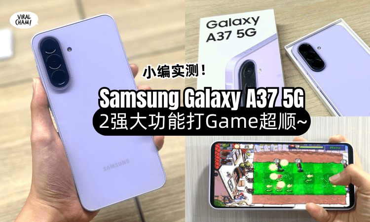 【不到RM2000❗】Samsung Galaxy A37 5G「2强大功能✨」实测平价手机打Game也超顺~