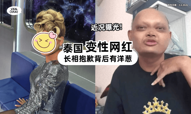 【选美夺冠备受争议❗】泰国变性网红「长相抱歉」背后有洋葱⚡ 近况曝光!