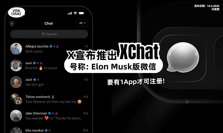 【Elon Musk版微信来咯❗】X宣布推出「XChat App⚡」核心功能曝光!