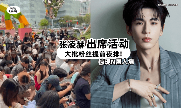 【张凌赫出席活动】粉丝提前1晚就排队⚡ 现场每层「都围起了人墙」❗
