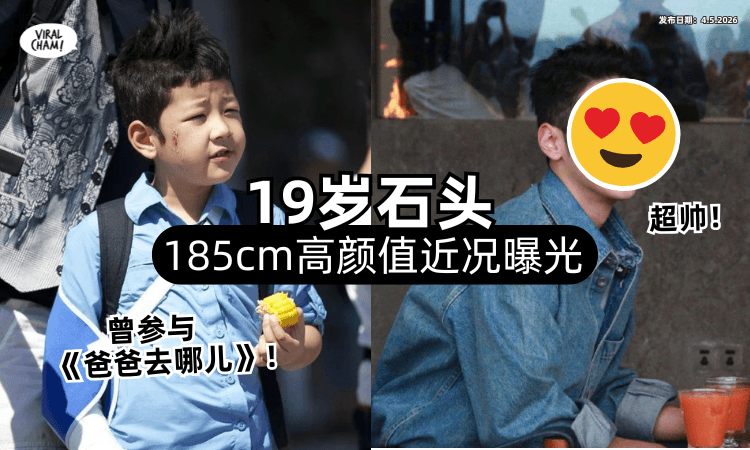 【变阳光型男❗】《爸爸去哪儿》19岁石头被偶遇「185cm高颜值✨」网民狂赞 : 像许光汉！