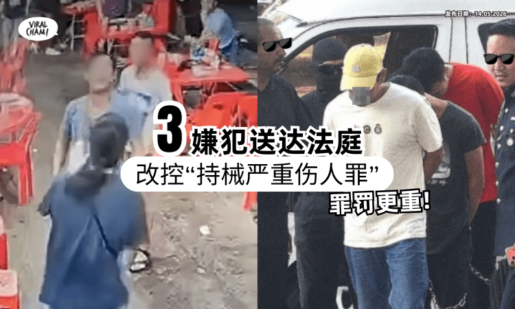 【肉骨茶店围殴案】3男抵达法庭改控「持械严重伤人罪⚡」全程1举动面对镜头