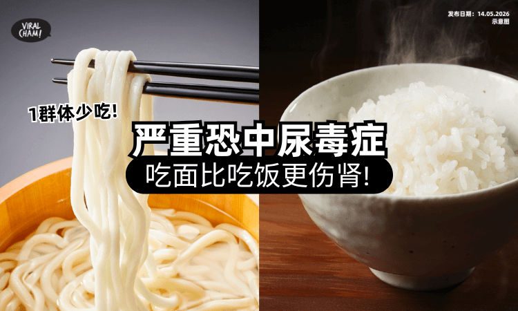 【这样吃很‘母汤’❗】营养师揭「吃面比吃饭」更伤肾⚡ 尿素氮狂飆3.5倍：恐中尿毒症！