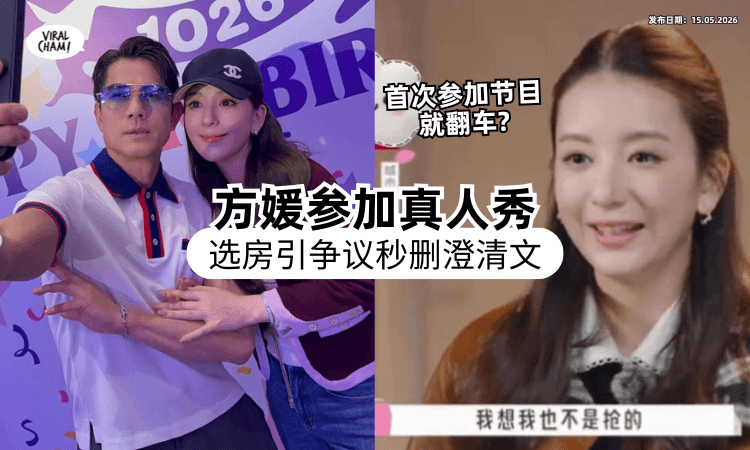 【让9男共用1厕所❗】天王嫂方媛录节目“要求住单人房”遭批⚡「PO文澄清却秒删」引热议！