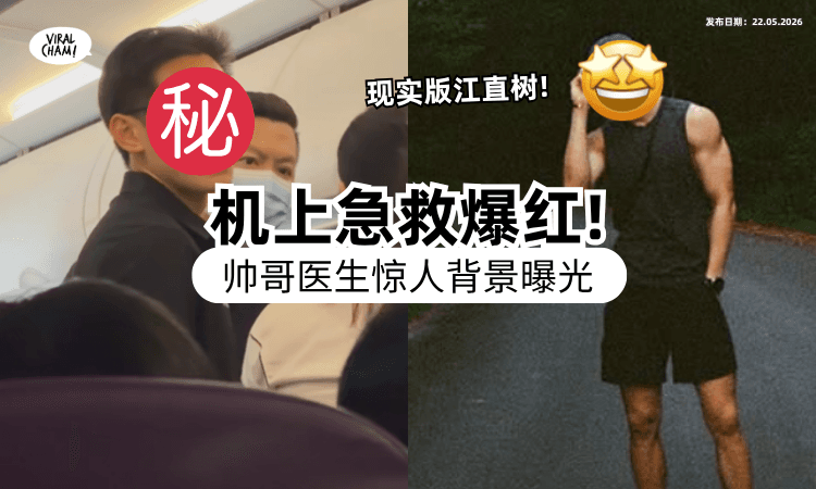 【乘客在机上晕倒❗】超帅医生「帮忙急救」高颜值爆红⚡ 网友挖背景吓到：不简单！