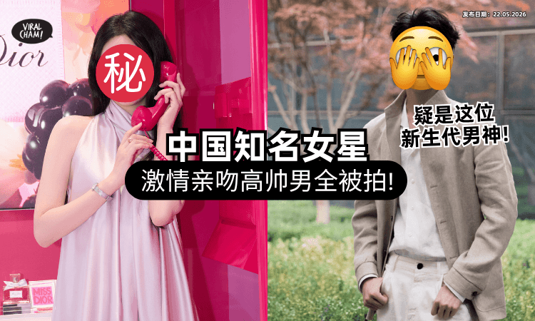 【激情画面全拍下❗】中国人气小花被曝热恋中⚡ 一见面「撩衣狂吻」对方疑是新生代男神！