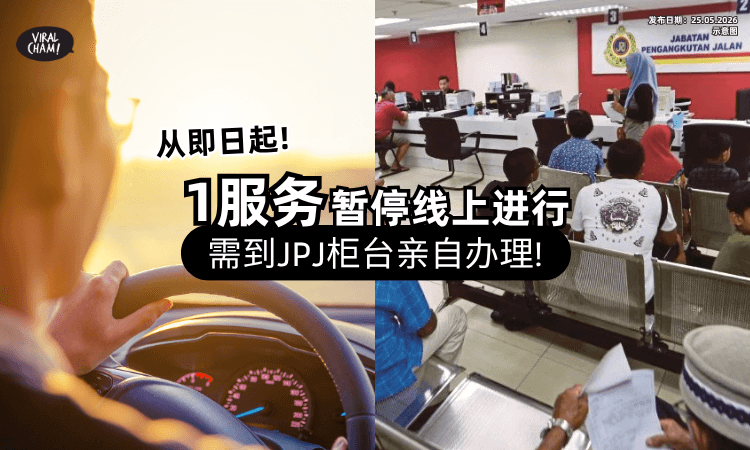 【车主们注意❗】JPJ宣布即日起「这项服务」不能Online进行⚡ 只能到柜台处理！