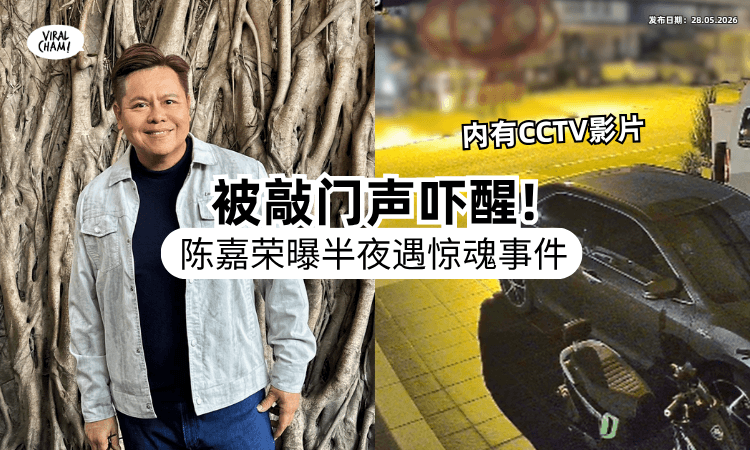 【邻居们都听到❗】大马主播陈嘉荣凌晨遭「疯狂敲门」惊醒⚡ 看完CCTV头皮发麻！(内有影片)