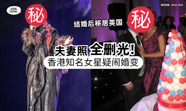 【一向很恩爱❗】Instagram突然删光和老公合照⚡「昔日当红女星」被传婚变！