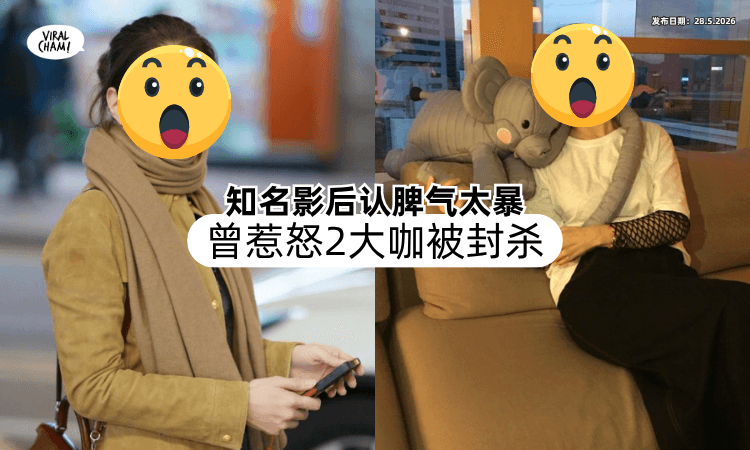 【自嘲像个神经病❗】知名影后认脾气太暴躁⚡「曾惹怒2大咖」直接被封杀！