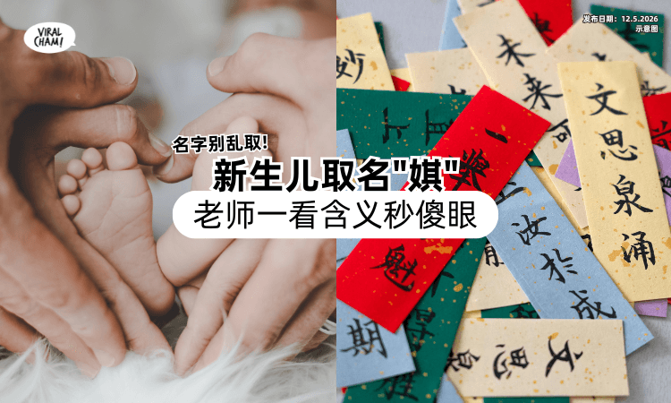 【名字别乱取❗】老师看到「新生儿取名娸⚡」一看含义直接傻眼：在骂人！