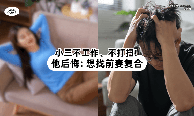 【不做工、不打扫❗】把小三娶回家后「每月花费超凶⚡」男子后悔叹：想找前妻复婚！