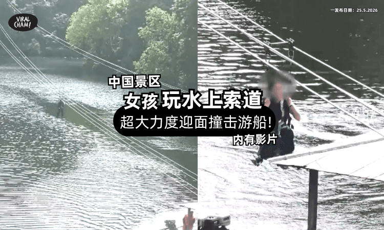 【内有影片】武汉景区「玩水上索道⚡」女孩撞上游船伤势曝光❗