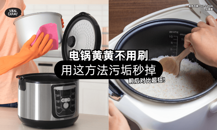 【前后对比超狂❗】电锅黄黄Der不用刷⚡ 达人教「这方法」污垢秒淡掉！