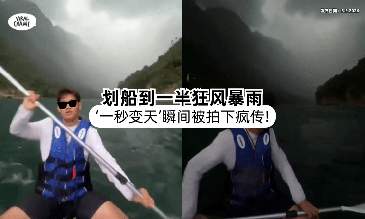 【一秒变天❗】游客开心划船「下秒狂风暴雨」3人落水⚡ 影片疯传！