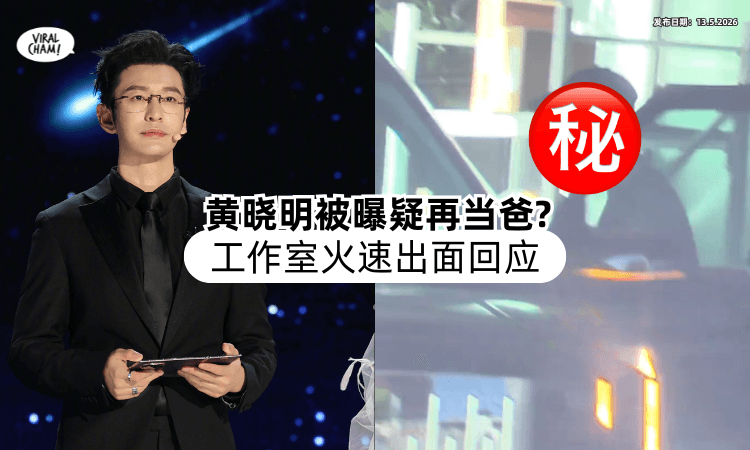 【又当爸了❓】黄晓明被拍到低调「出入妇产科⚡」工作室火速出面回应！