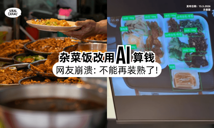 【不讲人情味了❗】杂菜饭改用「AI系统」来算钱⚡ 网友崩溃：宁愿老板随便算！