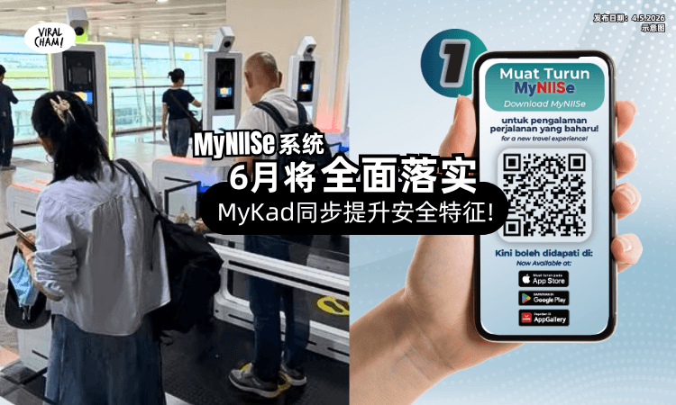 【已做好充分准备❗】MyNIISe系统「6月将全面落实⚡」MyKad同步提升安全特征!