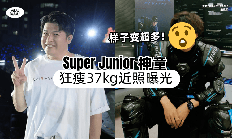 【狂瘦37kg❗】Super Junior神童「打球近照曝光」消瘦一大圈⚡粉丝超震惊！