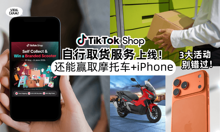 【别错过3大活动❗】TikTok Shop「自行取货服务」上线✨还有机会赢取摩托车+iPhone等！