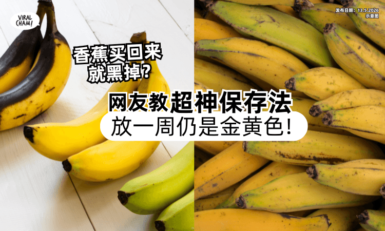 【香蕉买回来就变黑❗】内行教你一招「超神保存法✨」放一周仍是金黄色！