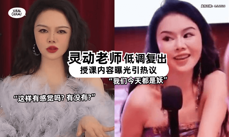 【“灵动老师”低调复出❗】周媛授课「内容曝光⚡」妩媚娇嗔: 我们今天都是妖