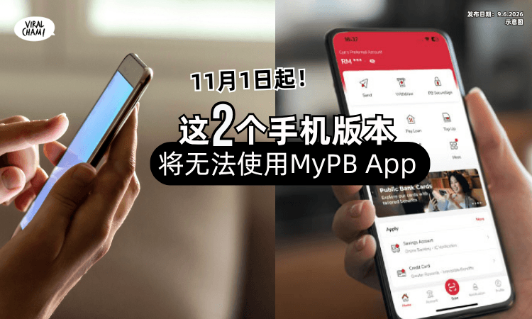 【赶快Update❗】11月1日起「这2个手机版本⚡」将无法使用MyPB App！