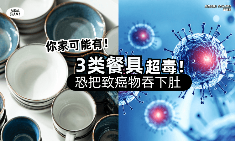 【你家可能有❗】医生示警「这3毒餐具」最好不要用⚡恐把致癌物吞下肚！