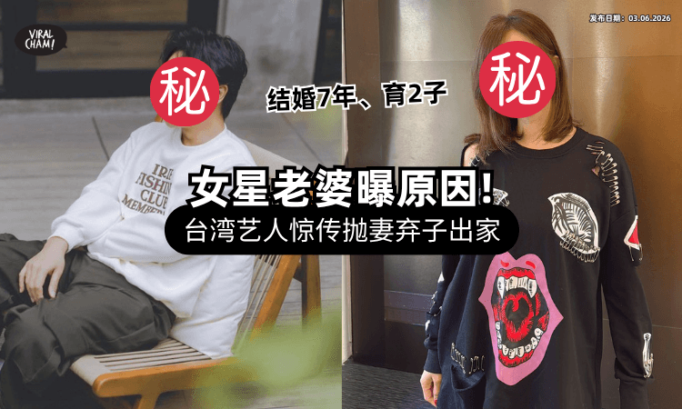 【结婚7年有2子❗】台湾知名男星惊传「二度出家」剃发为僧⚡ 女星老婆曝1原因无法阻止！