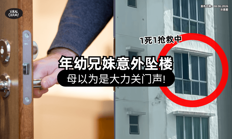 【发生在新山❗】大马小兄妹「意外坠楼」酿1死1伤⚡ 母悲痛：以为是大力关门的声音