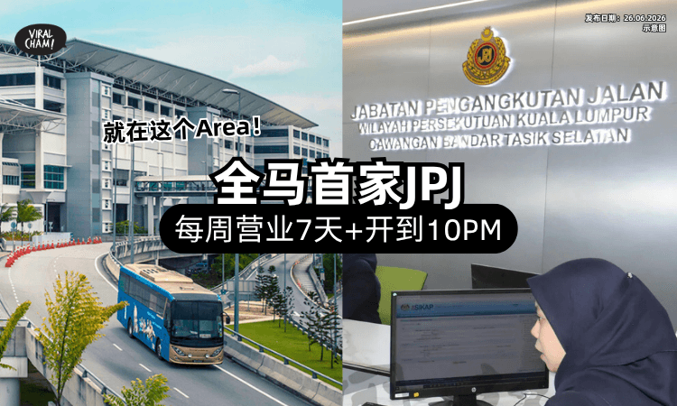 【不用特地请假了❗】全马首家JPJ每周「营业7天+开到10PM⚡」就在这个Area！